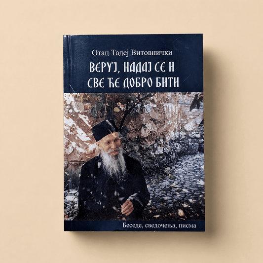 Vjeruj, nadaj se i sve će dobro biti - svetazvezda