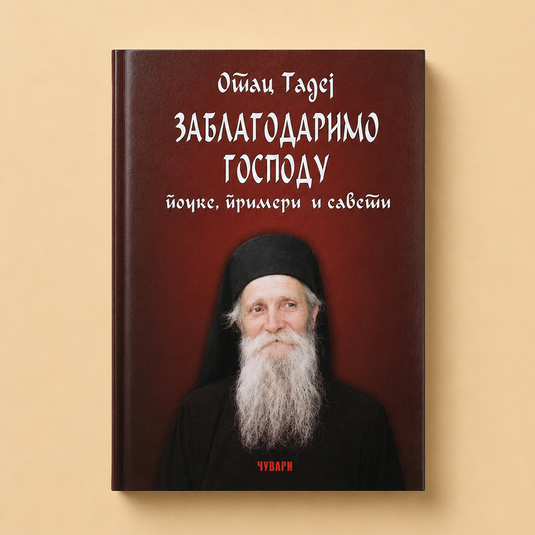 Buch „Zablagodarimo Gospodu“ von Otac Tadej in serbischer Kyrillisch-Schrift