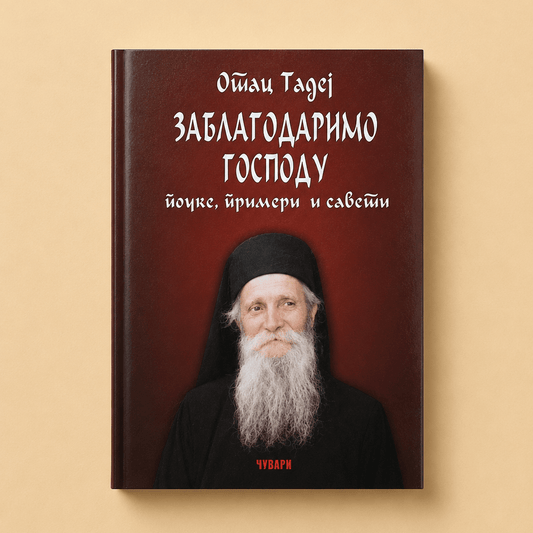 Zablagodarimo Gospodu – Otac Tadej - svetazvezda